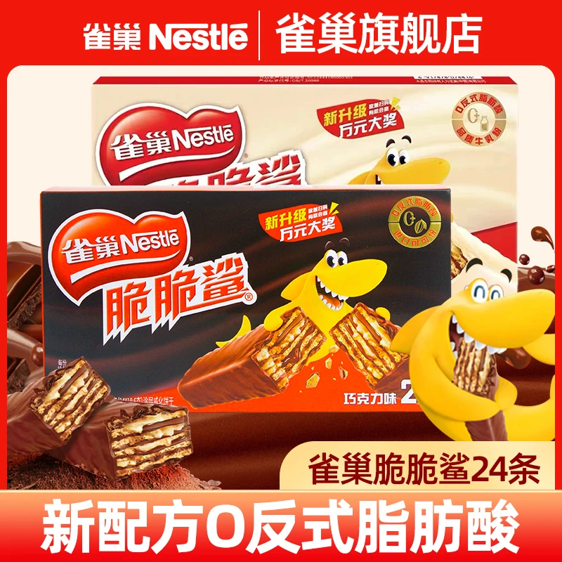雀巢脆脆鲨24条起巧克力威化饼干24条盒装组合BY