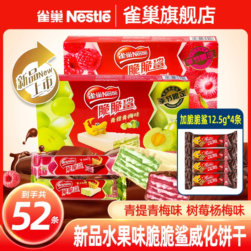 雀巢新品脆脆鲨446g*2盒装青提青梅树莓杨梅味威化饼干网红零食