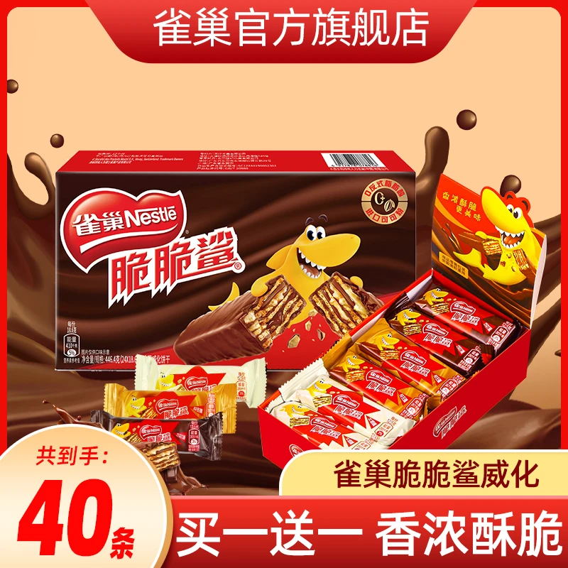 【雀巢】脆脆鲨40条巧克力威化饼干休闲网红零食年货