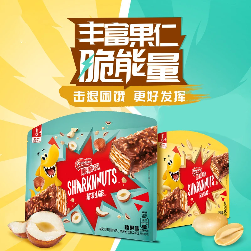 【直播间专享】雀巢脆脆鲨200g袋装花生榛果味巧克力威化饼干酥脆