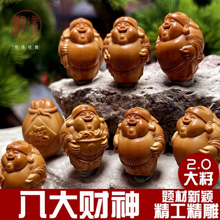 【新八大财神——秋雨】橄榄核手串八大财神橄榄核雕文玩挂件财神爷