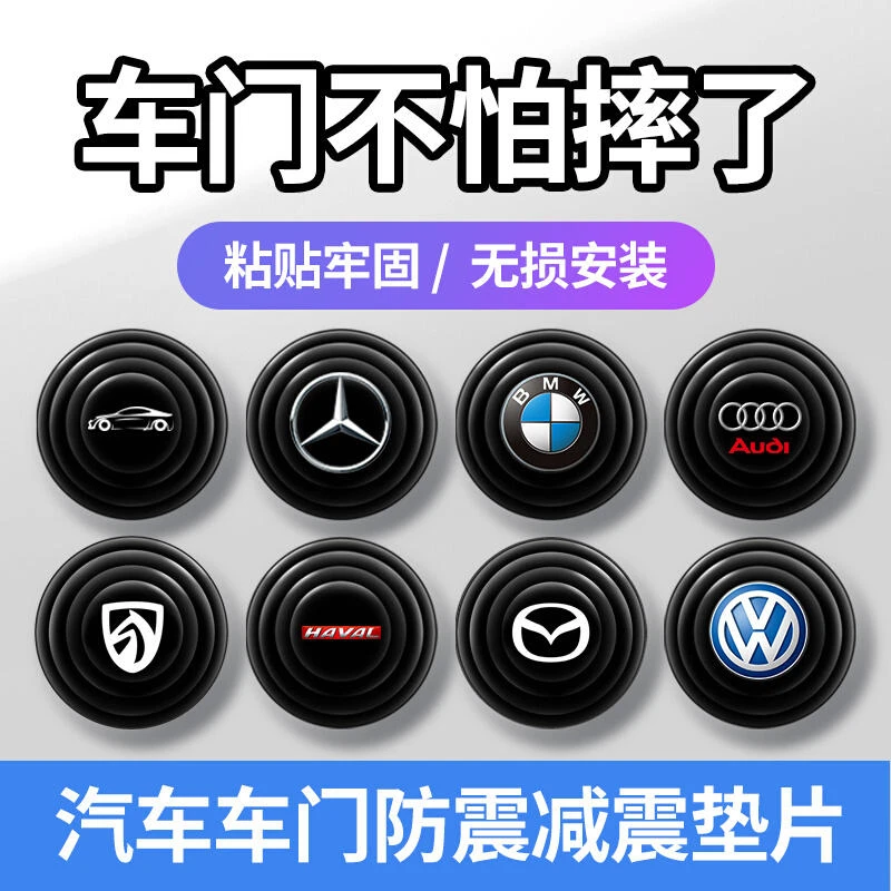 防撞用品条装饰静音避震缓冲汽车实用内大全减震防震车门垫片关门