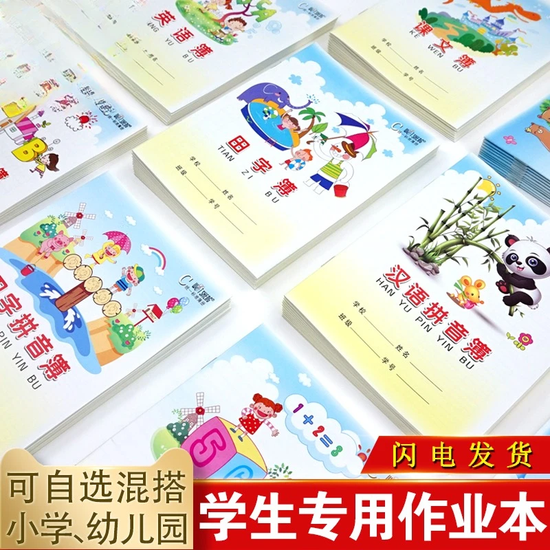 伟盛小学生作业本田字拼音生字方格写字本课文数学练习簿单行本子
