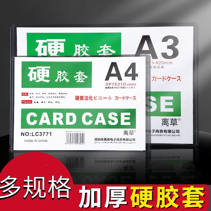 A4透明硬胶套a3营业执照文件保护套小卡片工作证件胸卡套奖状胶套