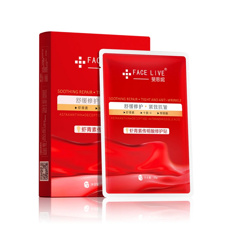 Facelive/斐思妮虾青素传明酸改善暗黄补水保湿紧致舒缓面膜