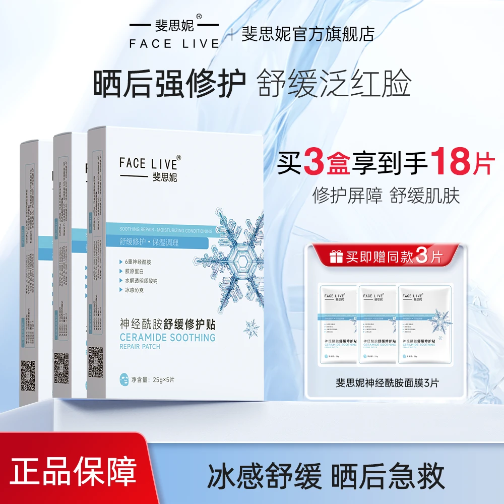 【新冰膜2.0】斐思妮神经酰胺舒缓面膜补水巨补水保湿晒后修护冰膜