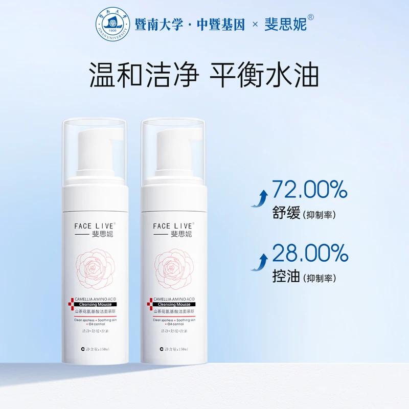 【达播】斐思妮山茶花氨基酸洁面慕斯温和不刺激保湿洗面奶瓶装