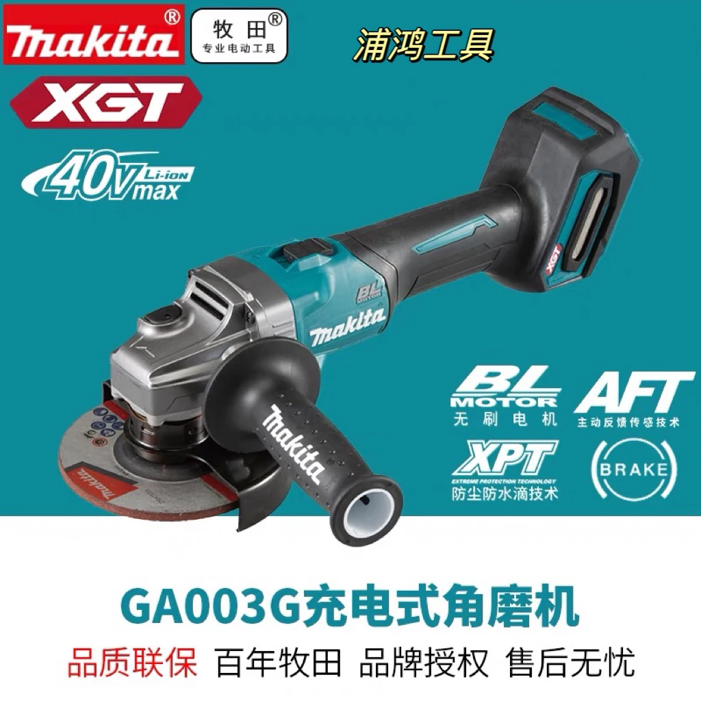 牧田40V锂电GA003G充电式角向磨光机100MM大功率GA005GZ 125MM
