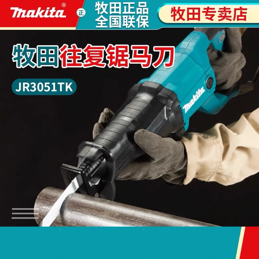 牧田电动往复锯JR3051电缆锯手提马刀锯木材金属切割机电动工具