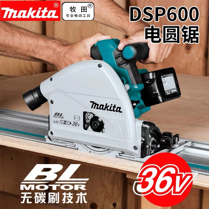 牧田锂电轨道锯DSP600充电式36V6寸切割机无尘锯无刷切割机