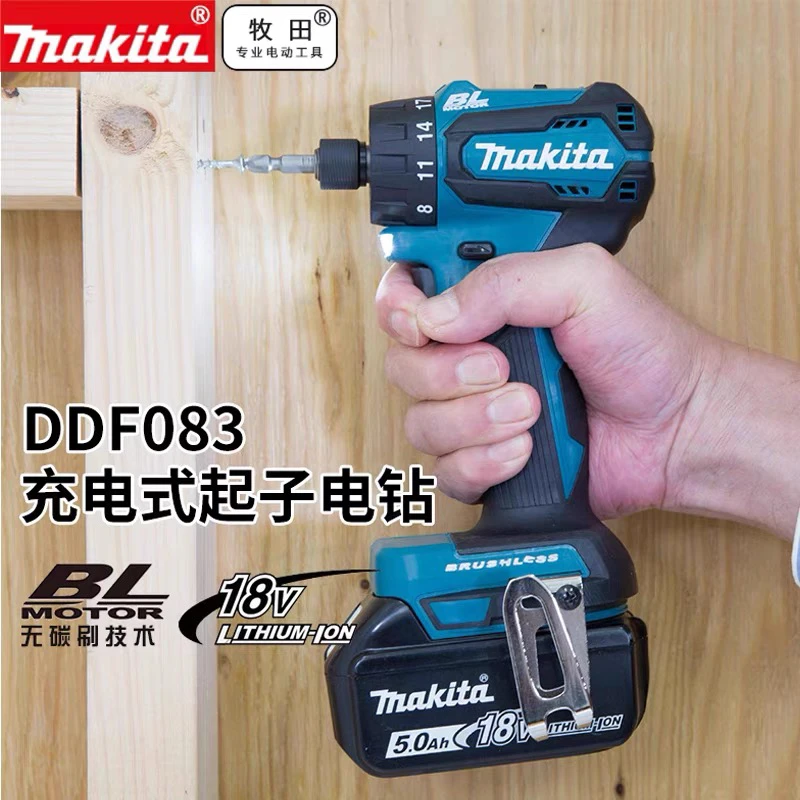 牧田DDF083电钻无刷电动螺丝批多功能起子机家用手电钻工具