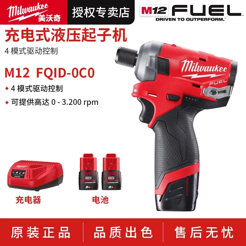 美沃奇milwaukee液压油压起子机国行版m12 fqid静音充电式螺丝刀