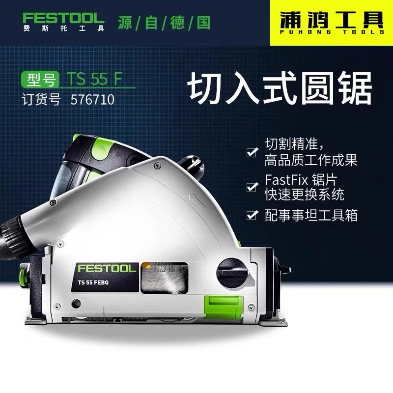 进口德国费斯托TS55轨道锯木工导轨手提式吸尘切割锯无尘电动工具