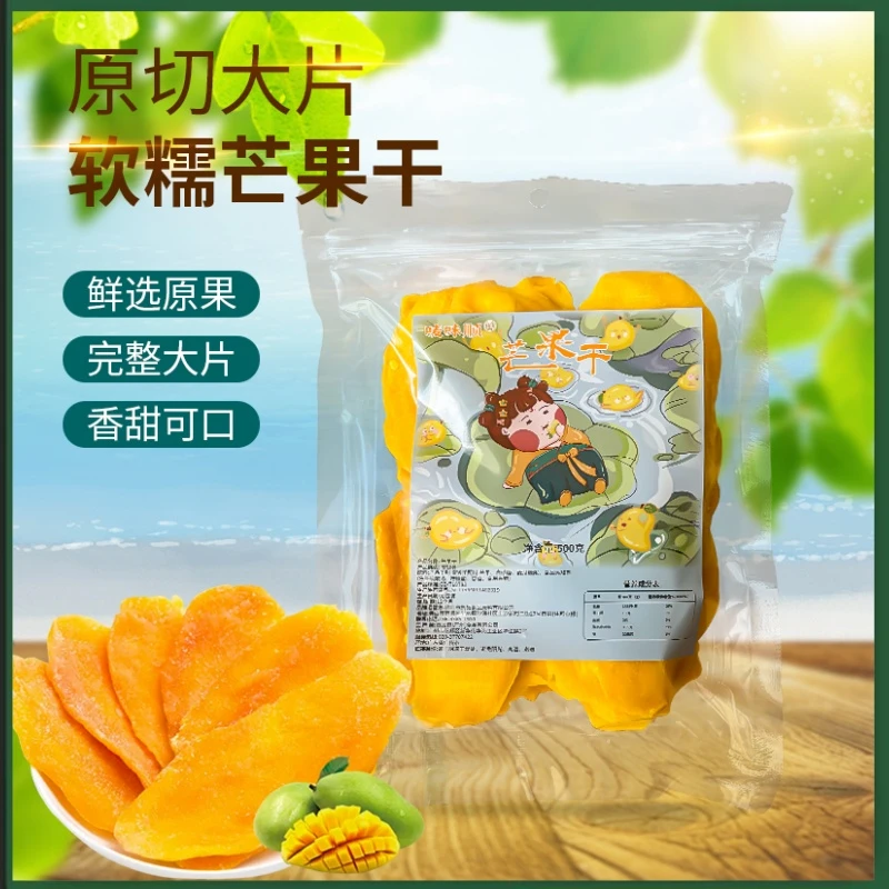 唛味顺芒果干厚切大片果肉原味纯蜜饯水果干果脯特产零食