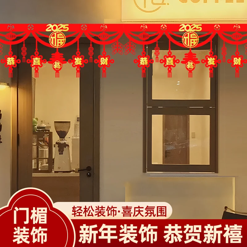 2025蛇年新年过年春节元旦门帘装饰挂件横彩场景布置挂饰客厅拉花
