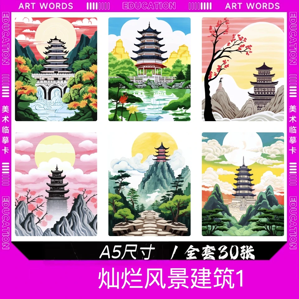 灿烂风景建筑临摹卡儿童创意美术明信片马克笔建筑风光范图