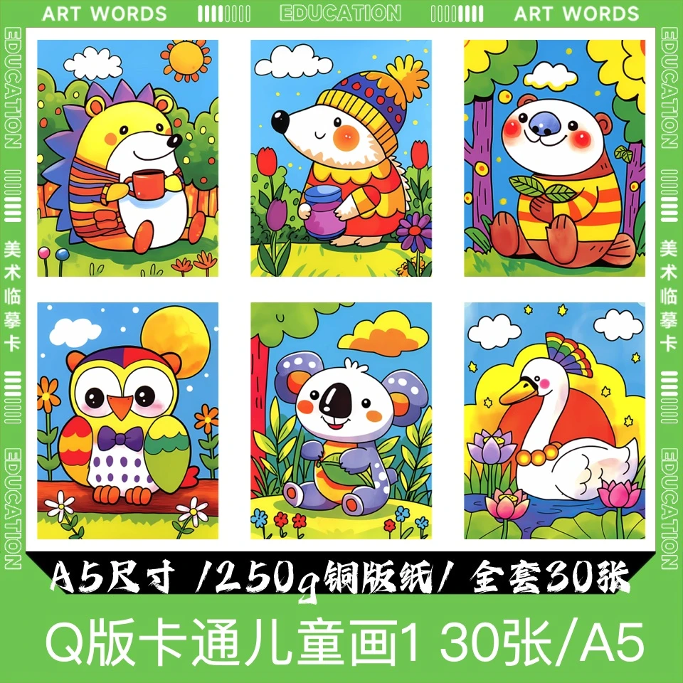 Q版卡通儿童画临摹卡儿童创意美术明信片动漫初级动物范图卡通画