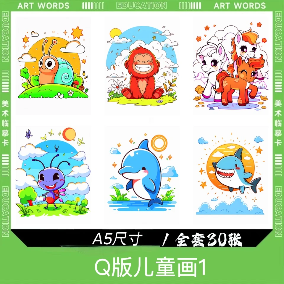 Q版儿童画临摹卡动漫初级卡通动物明信片低龄儿童画入门范图