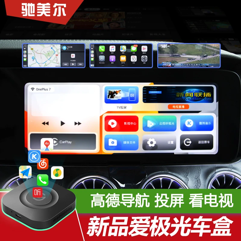 爱极光奔驰E级无线CarPlay盒子 E300L GLE350 GLC投屏导航模块