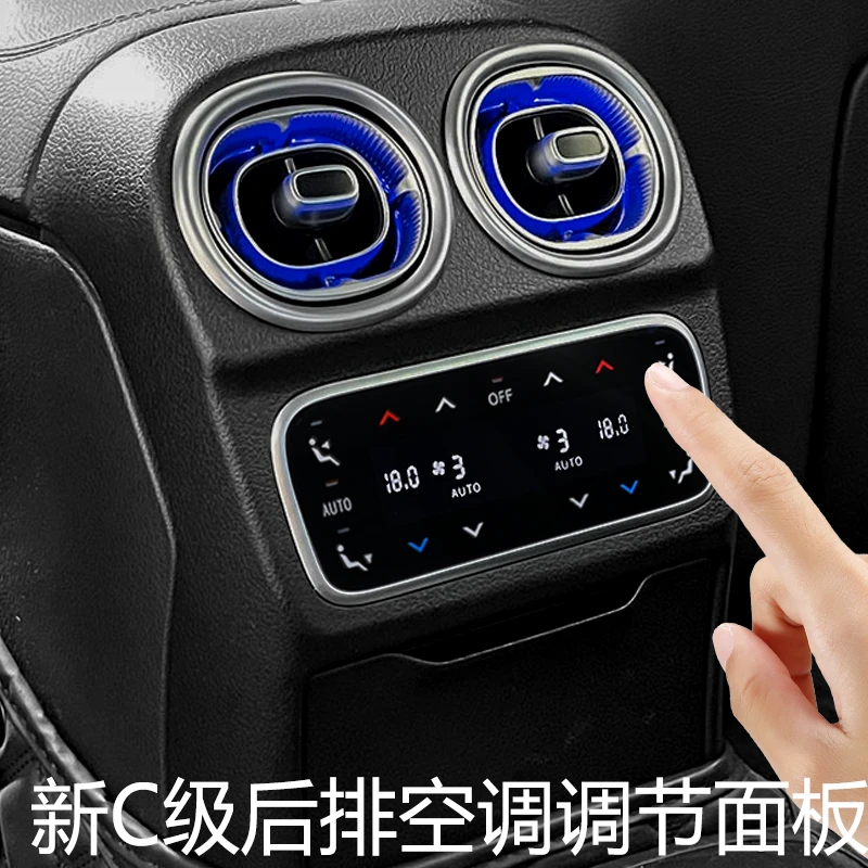 奔驰22款C级C200L C260L后排出风口控制改装空调面板面板调节系统