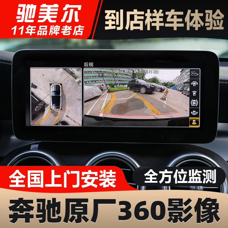 奔驰新C级E级E260L gle350 GLC300 S400L原厂360全景倒车影像改装