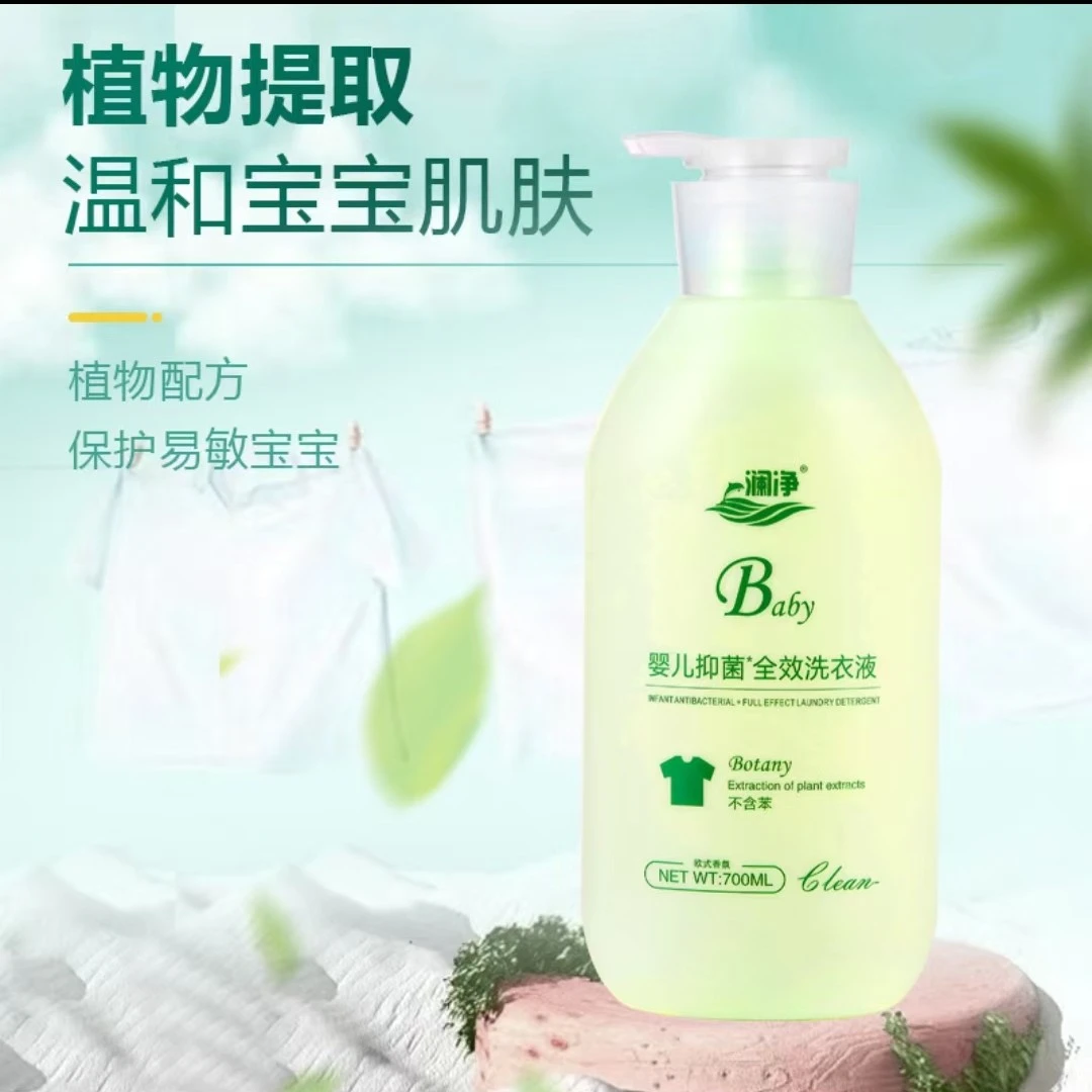 婴儿抑菌全效洗衣液