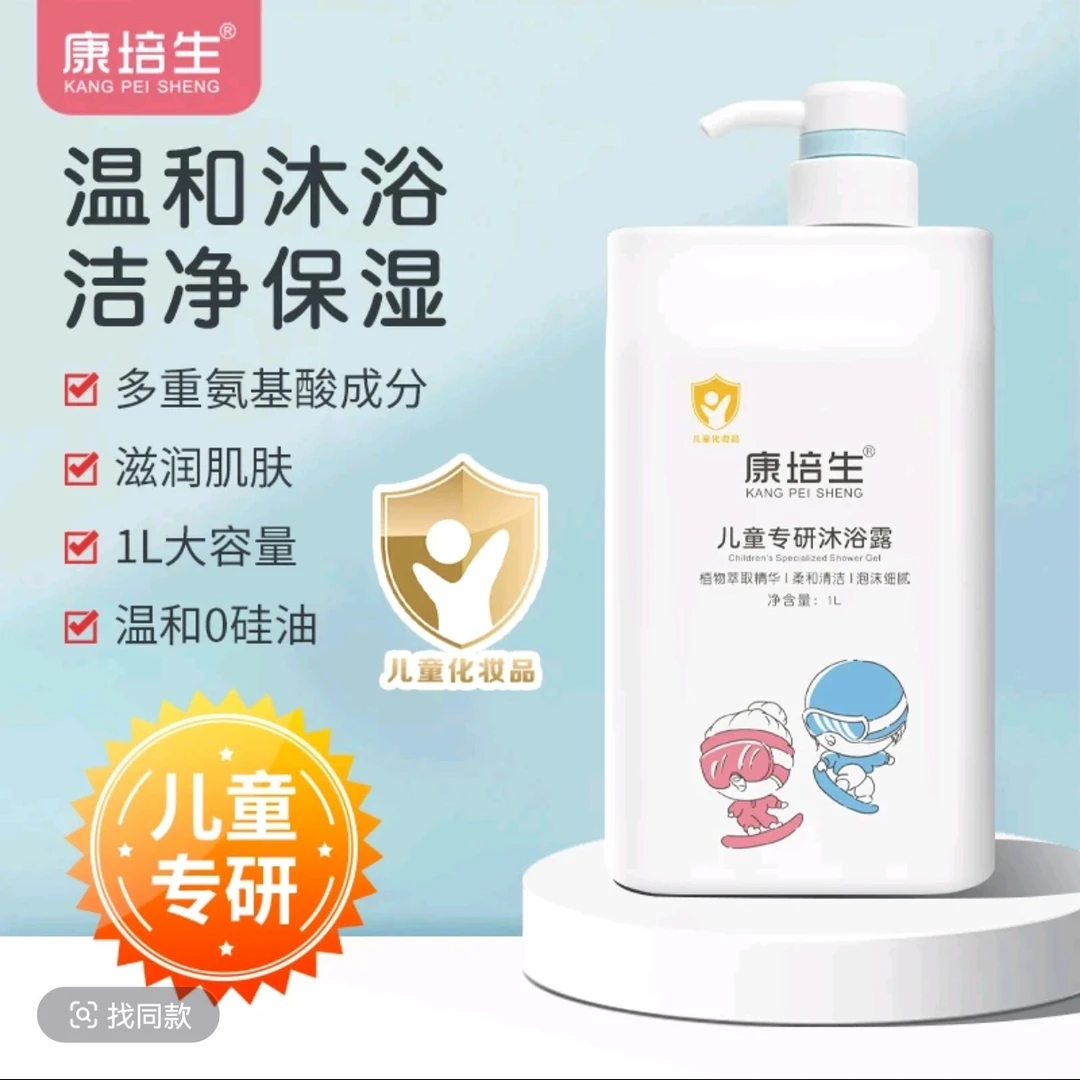 儿童专用沐浴露