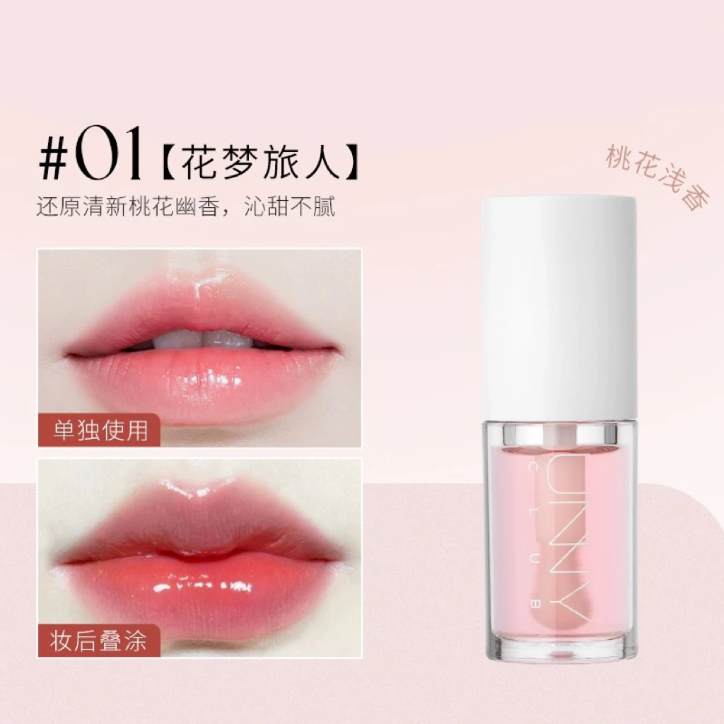 UNNY悠宜 柔润唇部精华油01 花梦旅人5ml