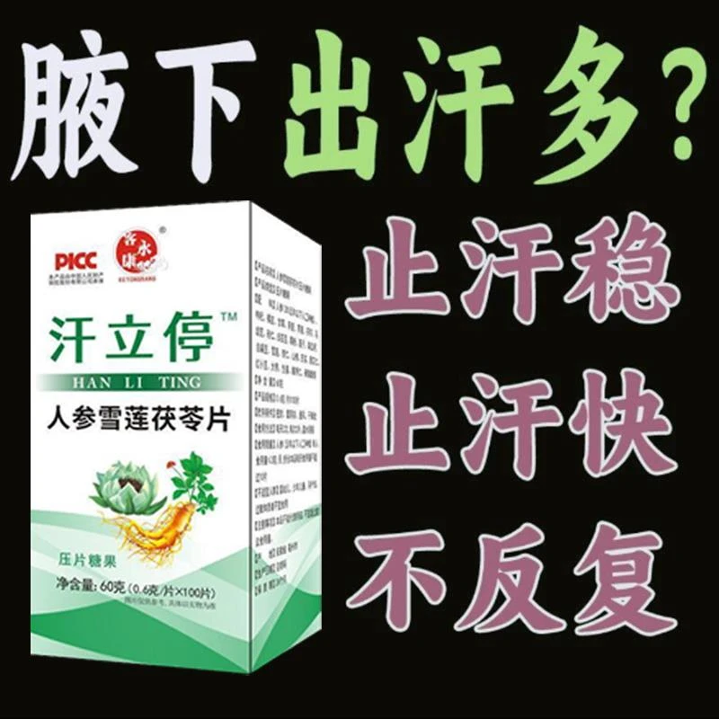重度出汗 汗立停】盗汗自汗腋下手脚出汗流汗体虚多汗正品酸枣仁