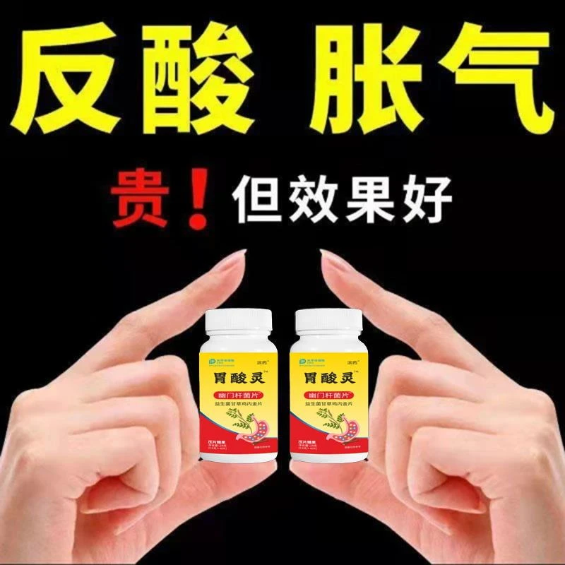 反酸胃流舒 反流性食管反酸烧心上腹烧灼山楂鸡内金片正品