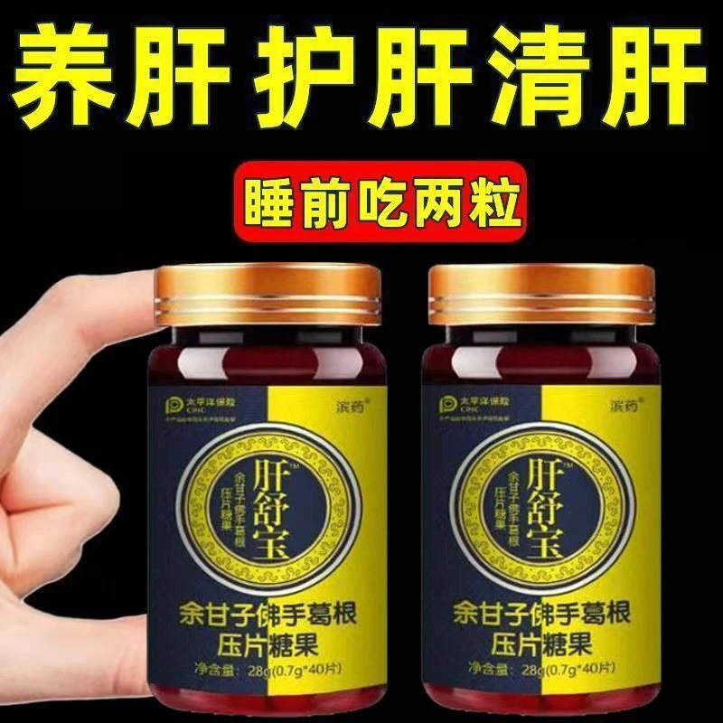 [一粒养肝] 护肝片养肝口苦口干清热去火熬夜肝火旺脂肪肝正品