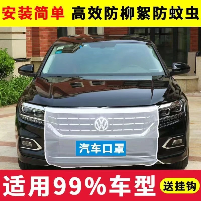 防虫网汽车发动机保护网车用中网防柳絮网通用水箱保护罩高透升级