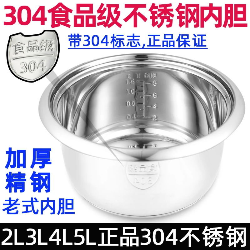 老式电饭煲内胆304不锈钢三角半球电饭锅内胆2L3l4L5升加厚型通用