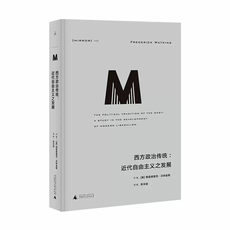理想国 · 译丛048 西方政治传统：近代自由主义之发展