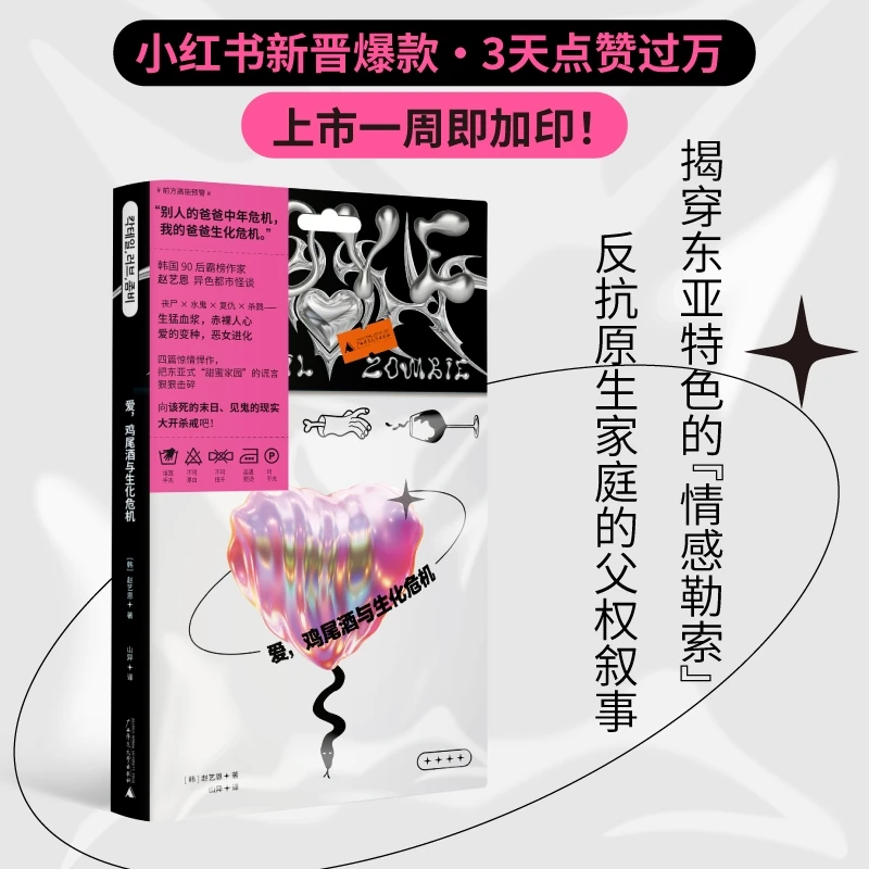 爱,鸡尾酒与生化危机丨揭穿情感勒索反抗原生家庭父权