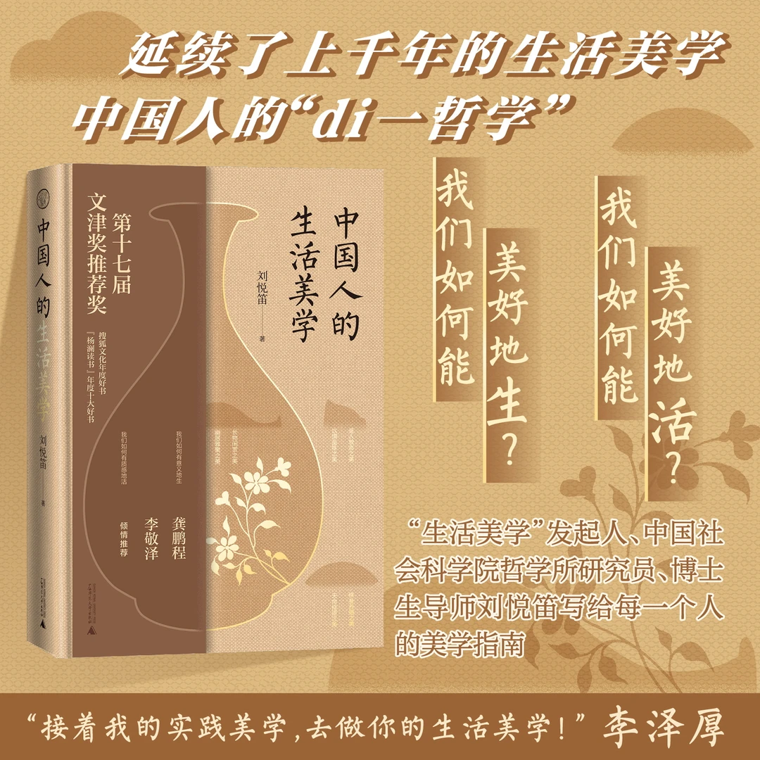 中国人的生活美学 | 中国人延传上千年的生活美学传统