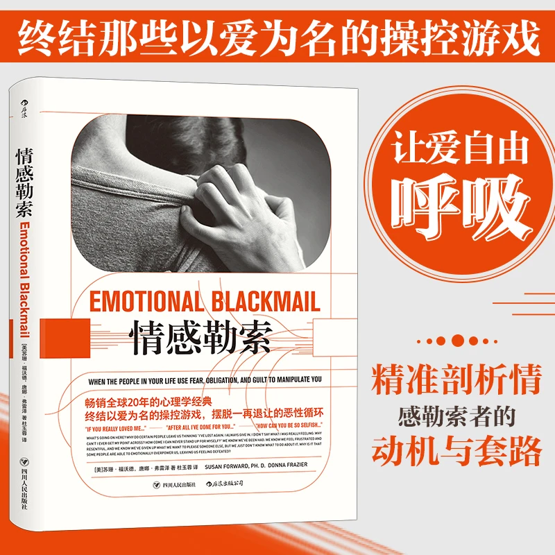 【后浪】情感勒索丨终结以爱为名的操控游戏摆脱一再退让的恶性循环