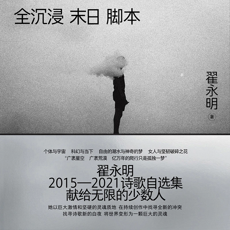 全沉浸末日脚本丨给大家的当代诗意观察与宇宙诘问