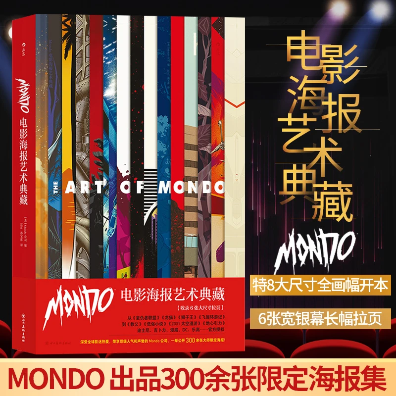 【后浪】Mondo电影海报艺术典藏