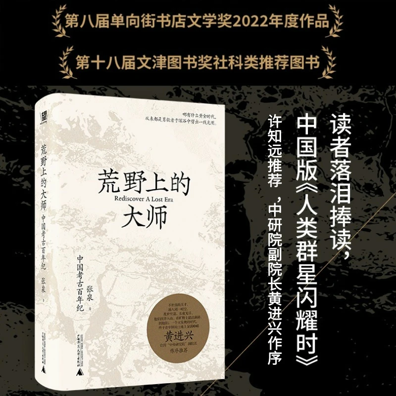 荒野上的大师丨中国版“人类群星闪耀时”