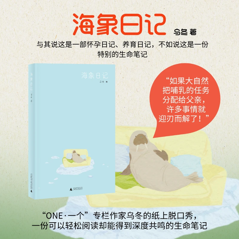 海象日记丨“ONE·一个”专栏作家乌冬的纸上脱口秀