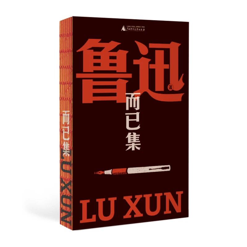 而已集 | 易被忽略的鲁迅先生杂文精品