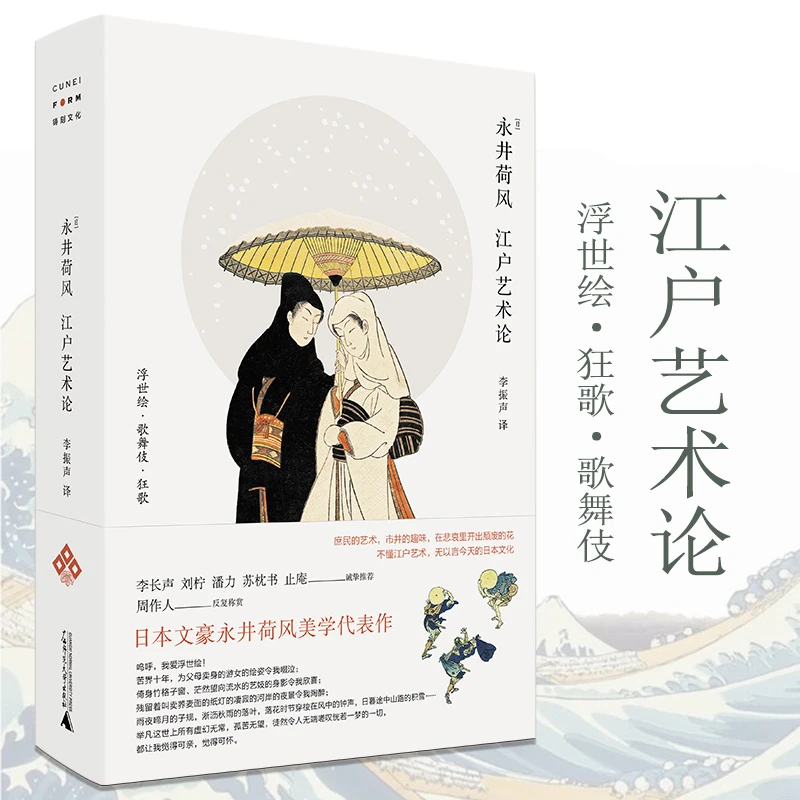 江户艺术论丨日本文豪永井荷风美学代表作