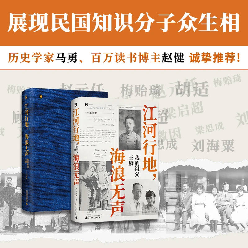 【签名本】江河行地 海浪无声：我的祖父王赓