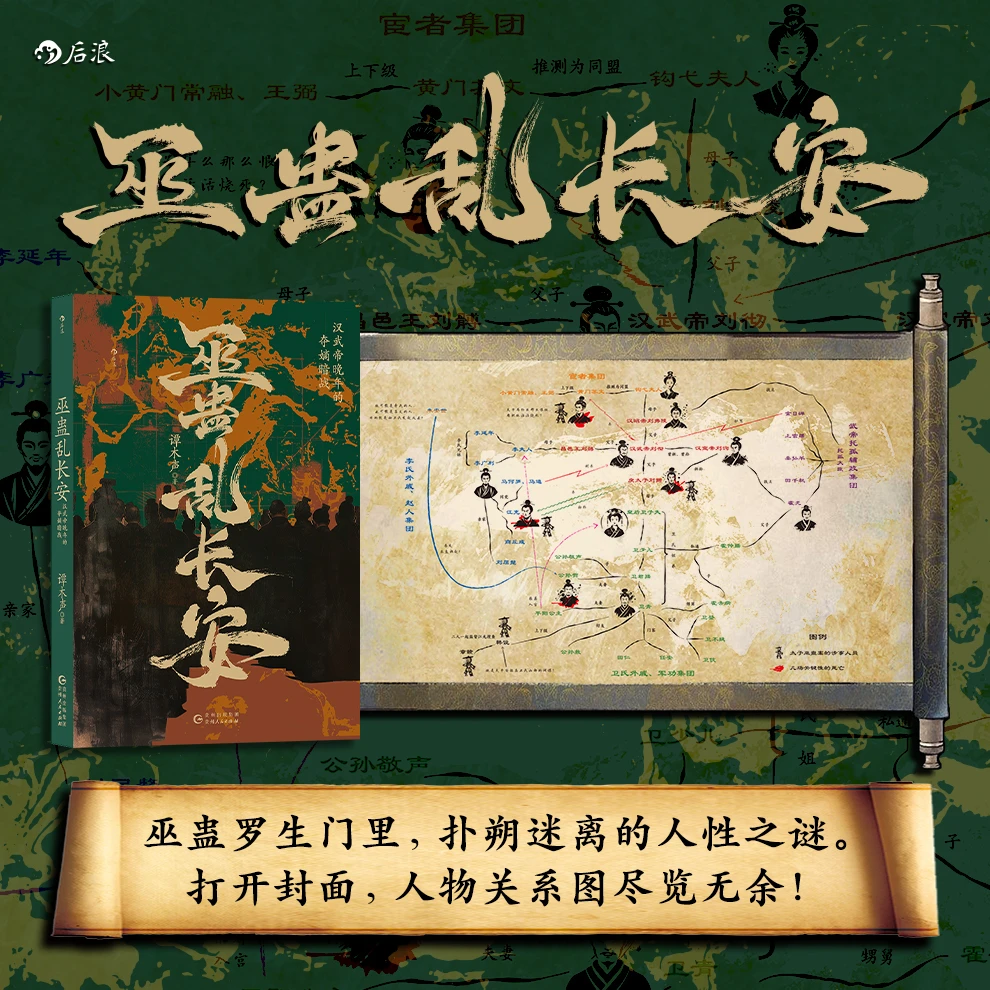 【后浪】巫蛊乱长安：汉武帝晚年的夺嫡暗战