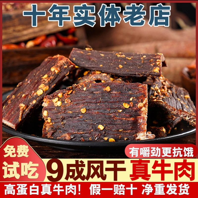 【纯牛肉】风干牛肉干九成干川藏风味休闲解馋零食嚼劲即食高原特产