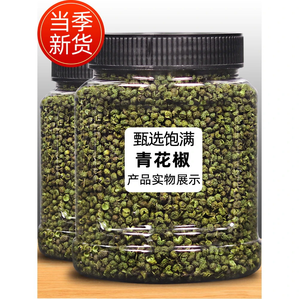 四川青花椒粒麻散装麻椒干货食用非级新鲜干藤椒江津花椒