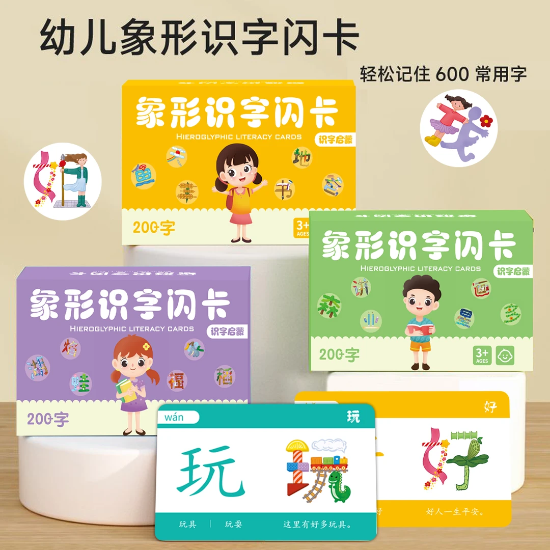 幼儿园识字卡片儿童基础认字宝宝启蒙书看图识字早教神器象形闪卡