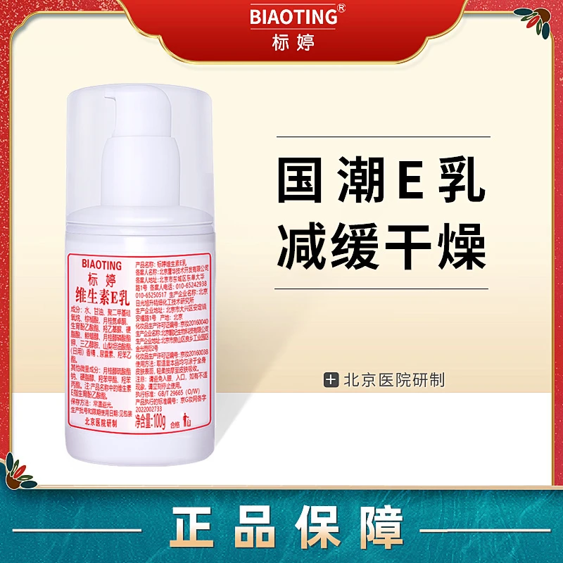 国货之光吸收维生素e乳国货护肤保湿维生素E乳面霜维E乳身体乳