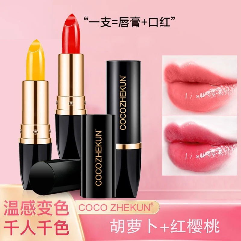 【拍一送一】官方正品变色润唇膏胡萝卜素红樱桃补水温感保湿防干裂